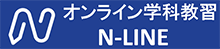 オンライン学科